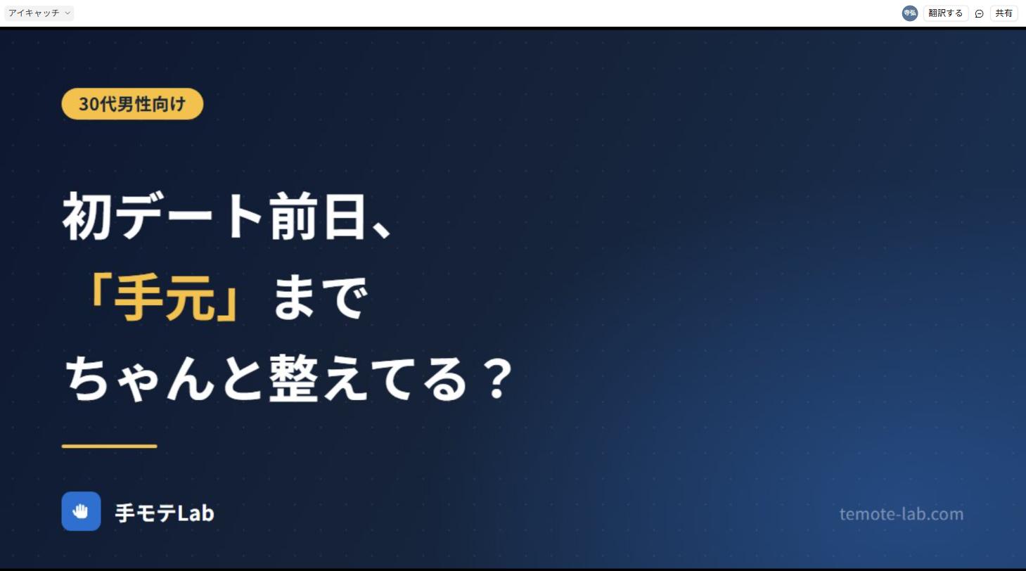 初デート前日、手元のケアはどこまでやる？