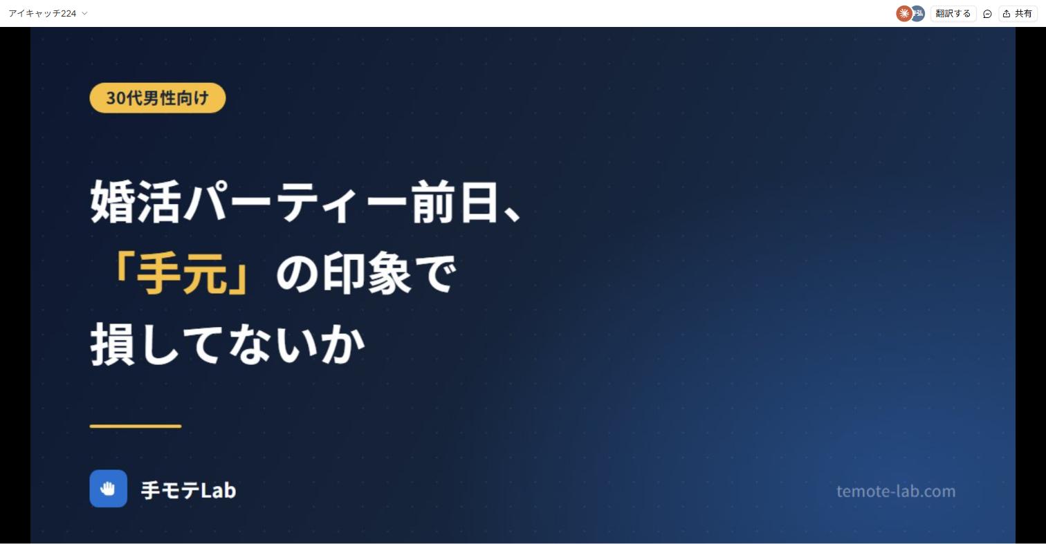 婚活パーティー前日、手元の印象で損してないか